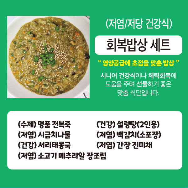 (저염/저당 건강식) 회복밥상 - 셰프가 직접만든 반찬 전문몰