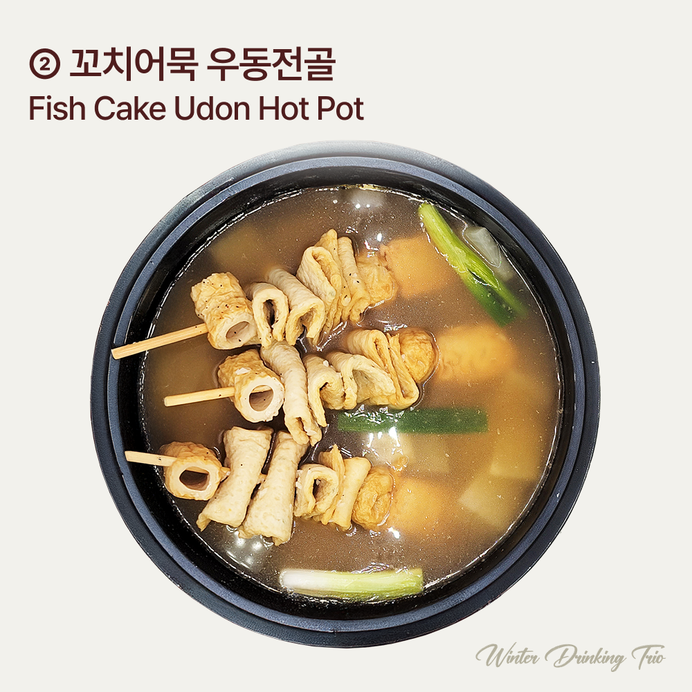 겨울철에 딱 좋은 술안주 3종 세트