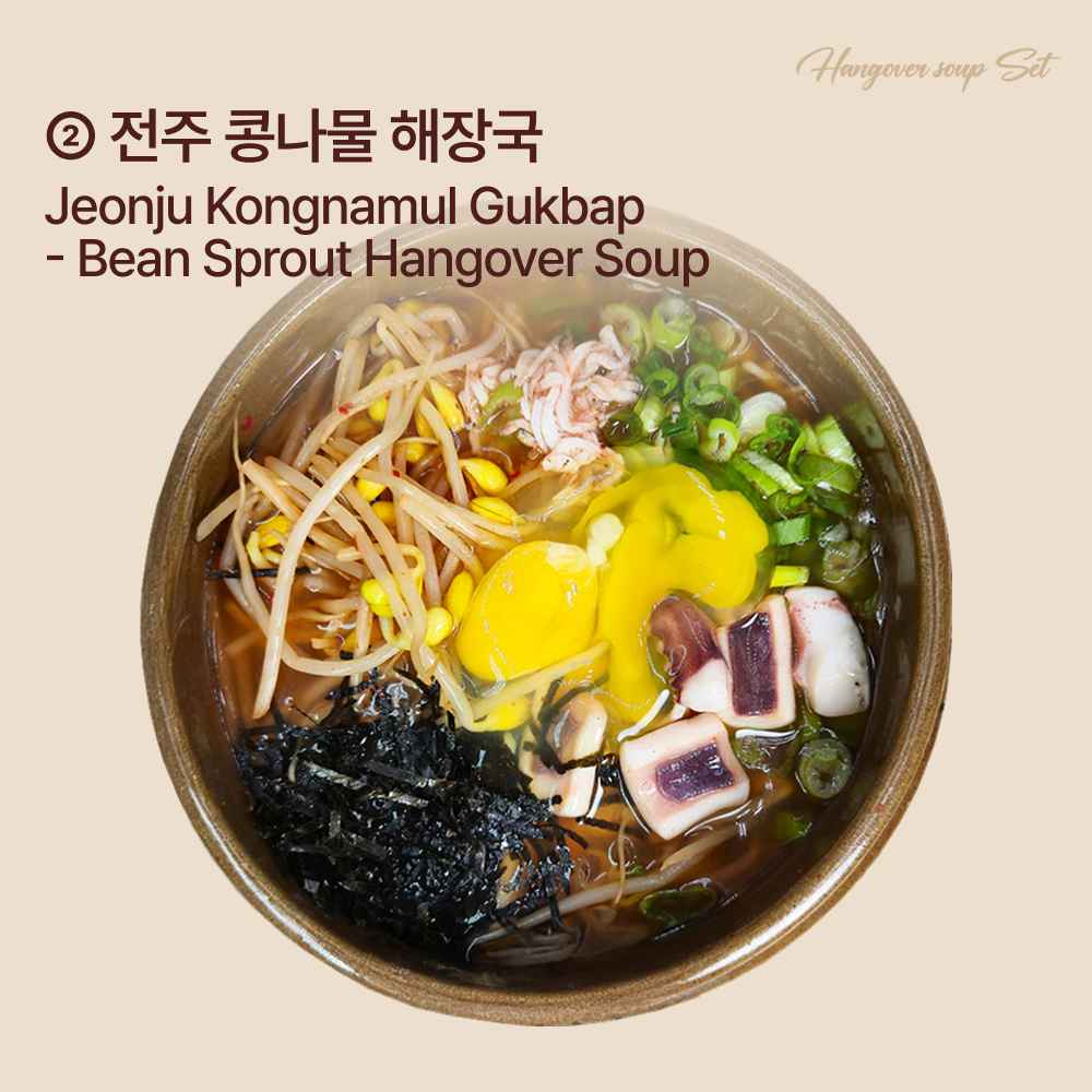 해장용 속풀이 국 4종세트