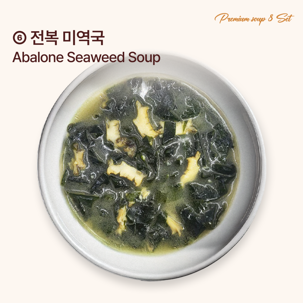명품 국 8종 세트