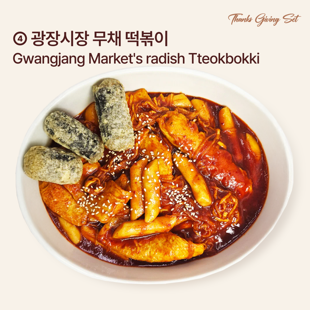 2025 땡스기빙 패밀리세트