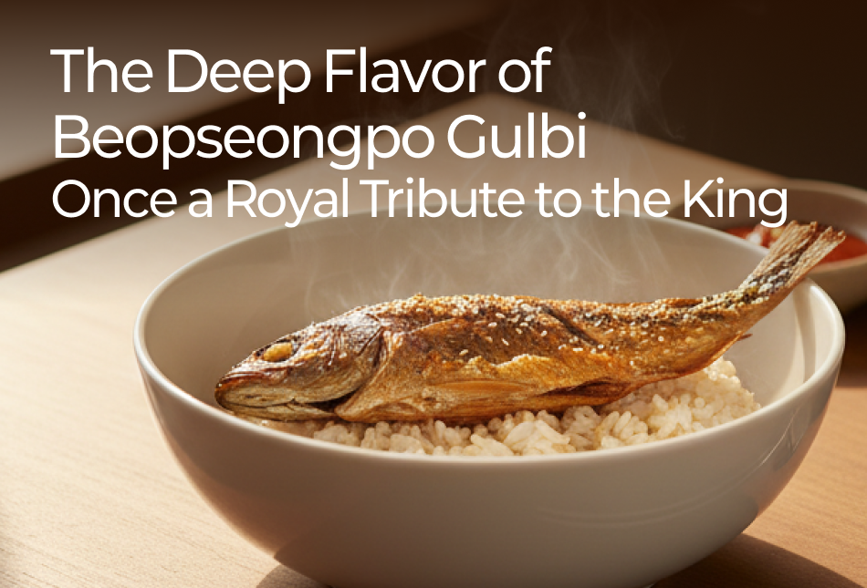 임금님 진상품이었던 법성포 굴비, 반건조 vs 구이 어떤 걸 고를까?