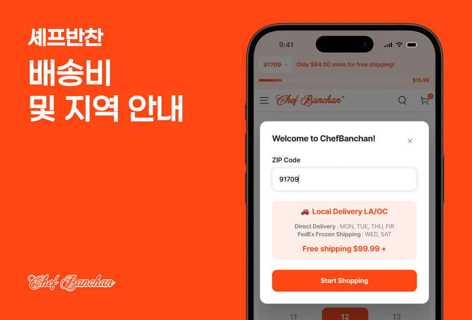 배송비 및 지역 안내