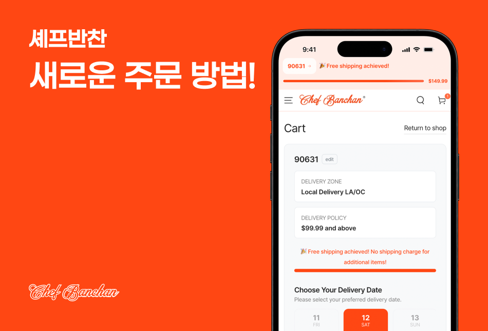 셰프반찬 새로운 주문 방법