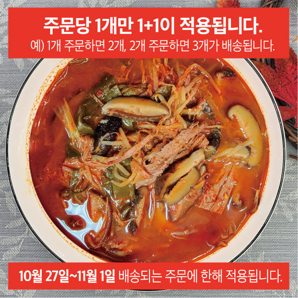 Yukgaejang [1+1]