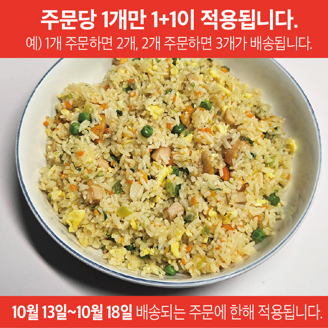 닭가슴살 야채볶음밥 (1+1)
