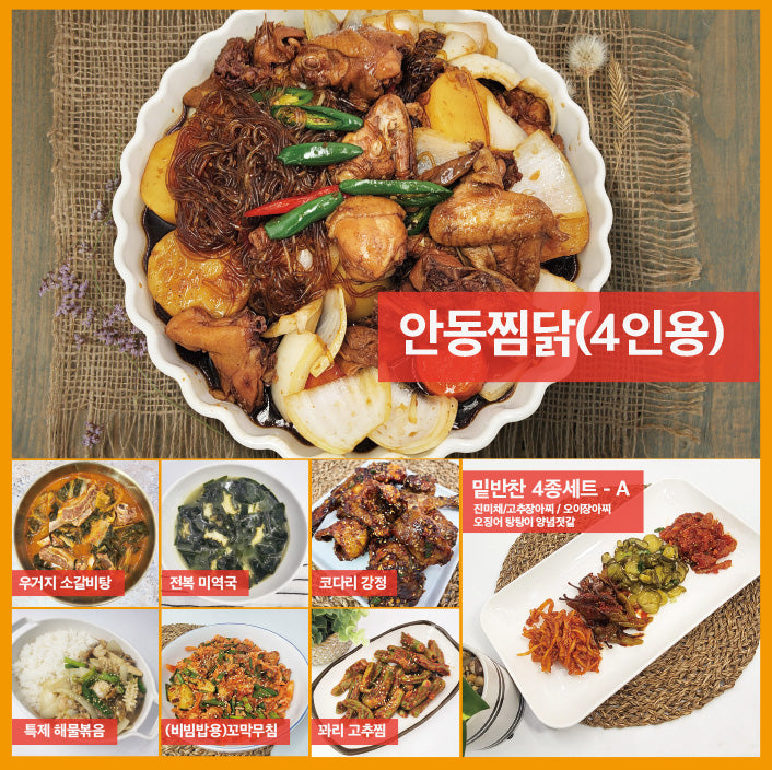 [셰프 추천세트]-B - 셰프가 직접만든 반찬 전문몰