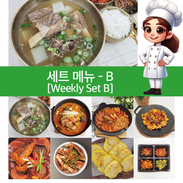 주간 세트메뉴(B) - 셰프가 직접만든 반찬 전문몰