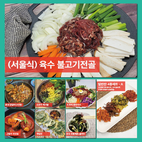 셰프 추천 D 세트