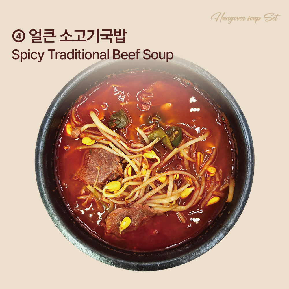 해장용 속풀이 국 4종세트