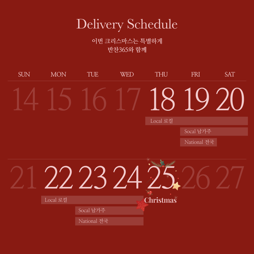 2025 크리스마스 세트