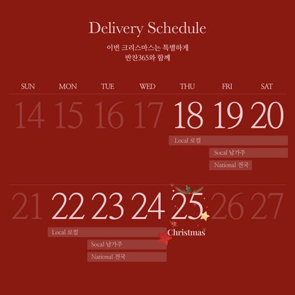 2025 크리스마스 세트