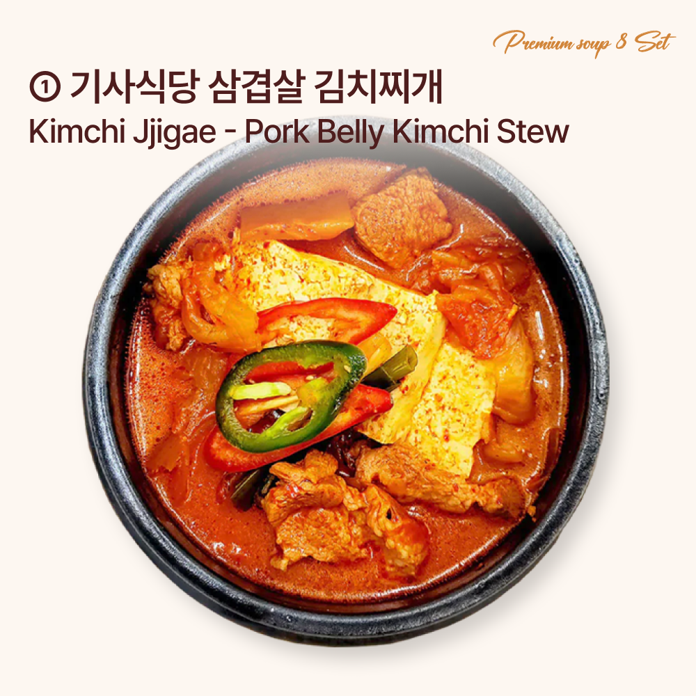 명품 국 8종 세트