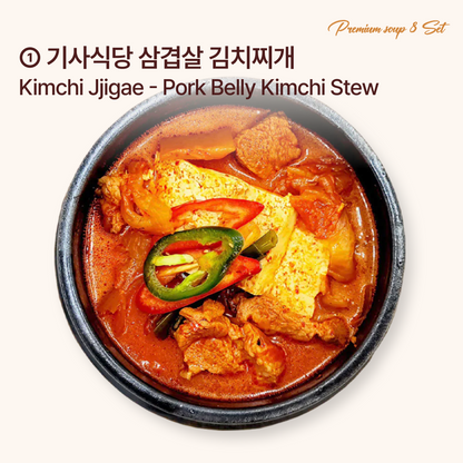 명품 국 8종 세트