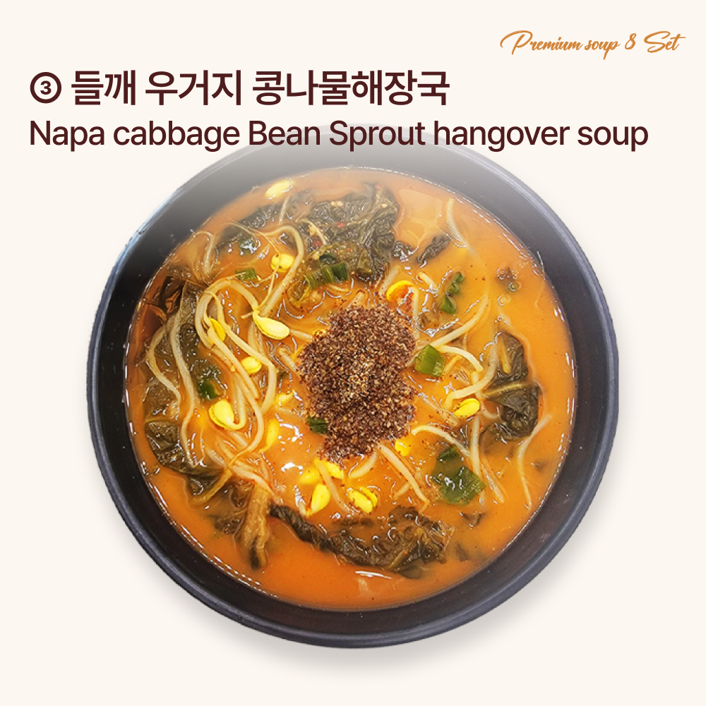 명품 국 8종 세트