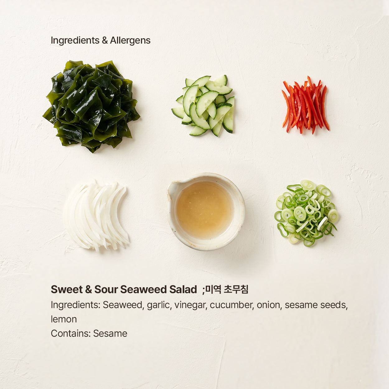 미역 초무침