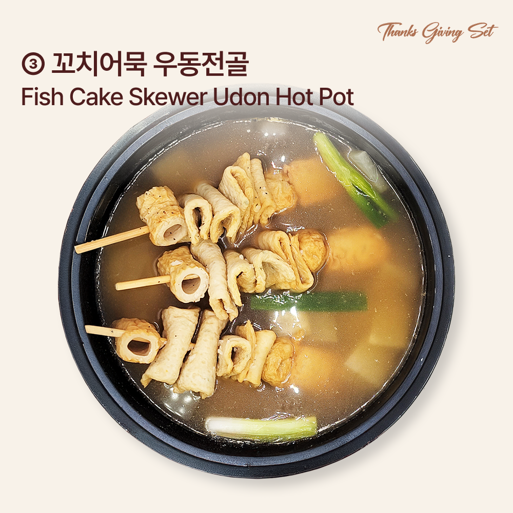 2025 땡스기빙 패밀리세트