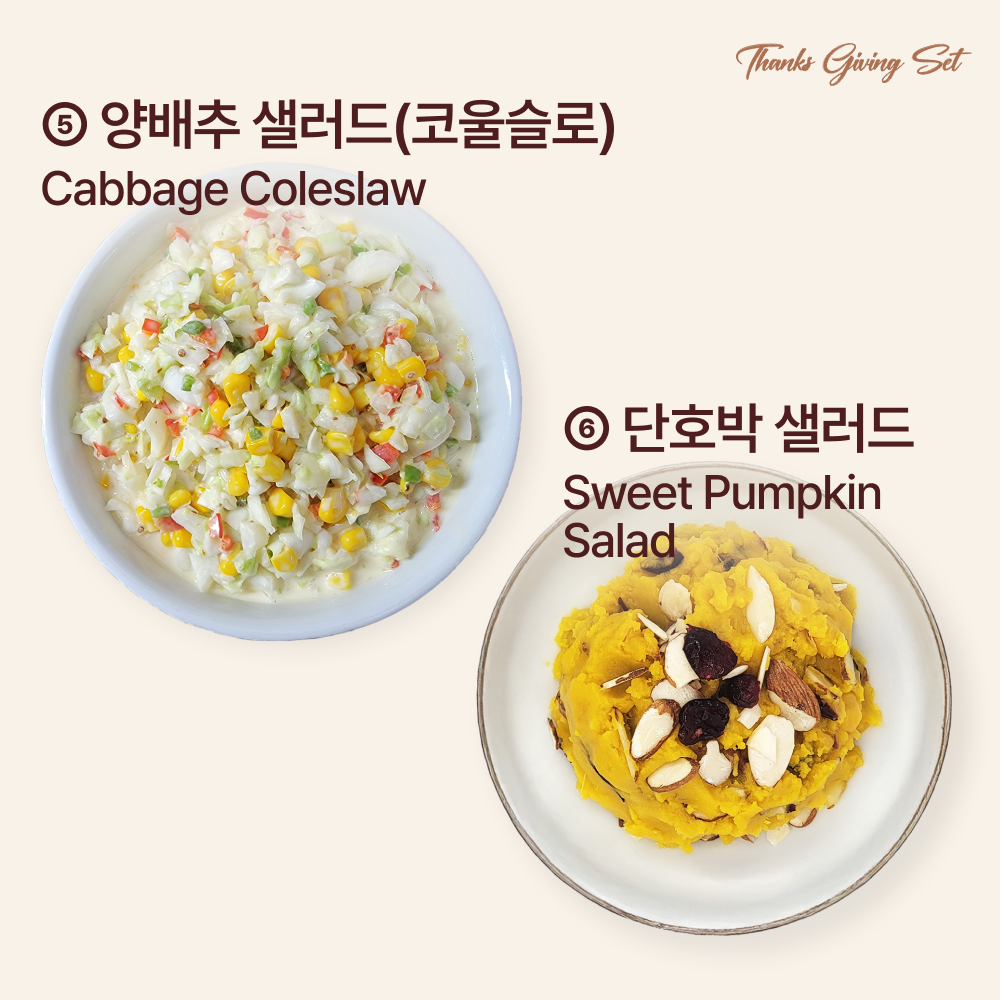 2025 땡스기빙 패밀리세트