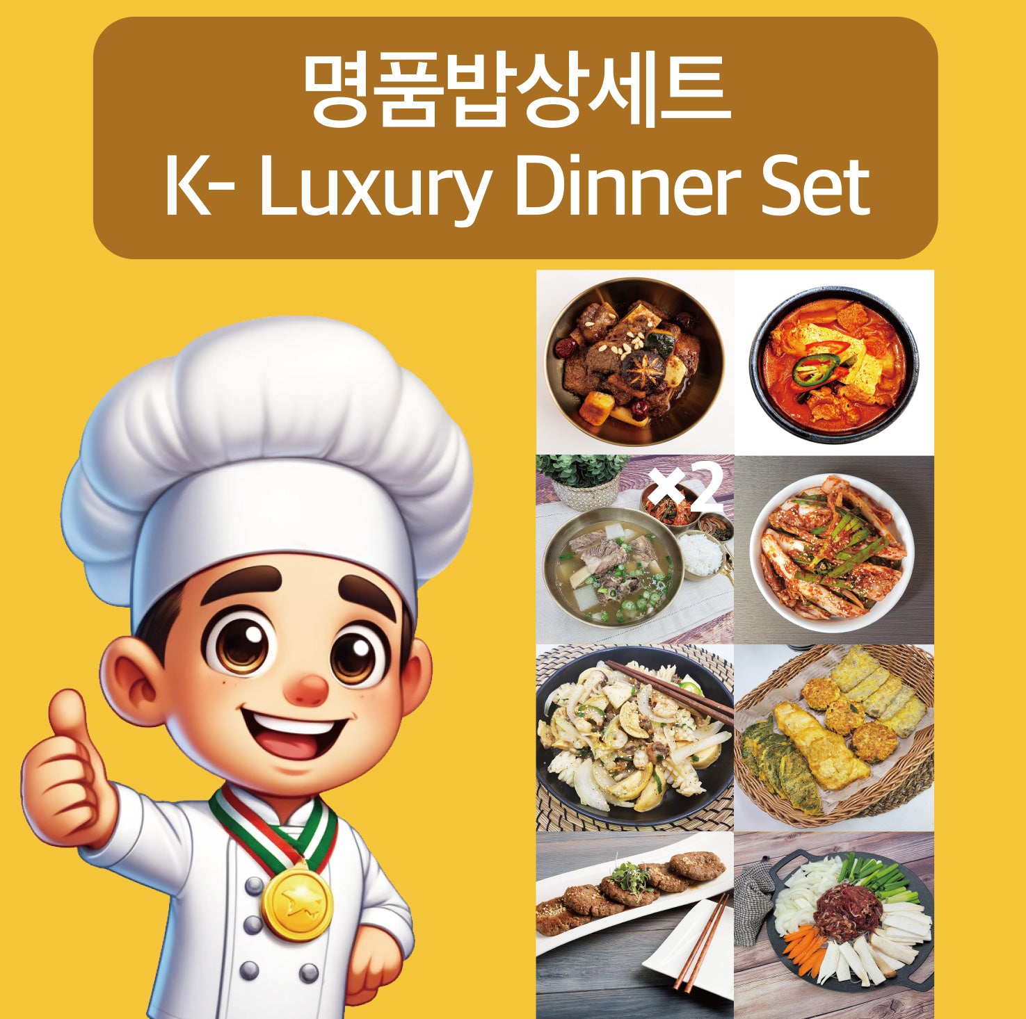 명품 밥상세트 - 셰프가 직접만든 반찬 전문몰
