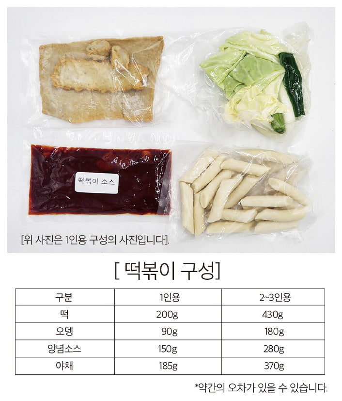 셰프 떡볶이 - 셰프가 직접만든 반찬 전문몰